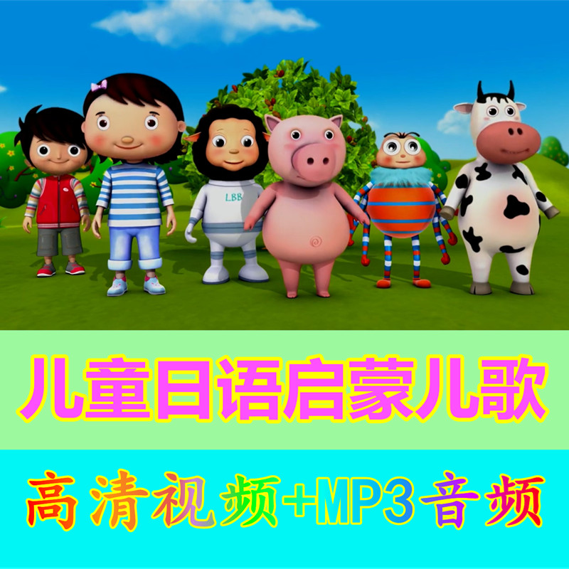 日语启蒙儿歌童谣Little baby bum